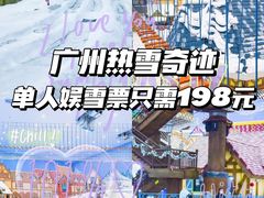 -广州热雪奇迹