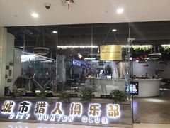 -城市猎人射箭馆(宝龙广场店)