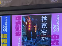 -谜盒子奇幻密室(南屏店)