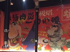 大堂-极焰·烧肉刺身放题(天河领展广场店)