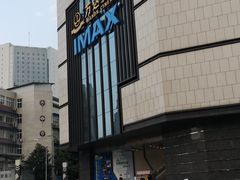 -万达影城(城中城广场IMAX店)