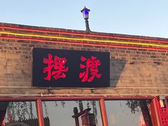 -摆渡酒吧(后海店)