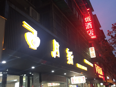 -新月新(柳营社区店)
