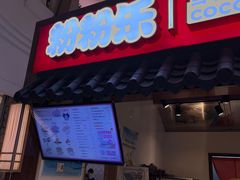 -粉粉乐鲷鱼烧(美罗城店)