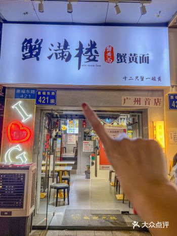 记住北京路这个位置蟹黄饭敲好吃️