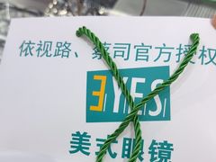 -美式眼镜·授权蔡司.依视路.尼康.豪雅.明月(南翔印象城店)