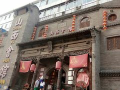 门面-山西会馆·晋菜·晋商宴·牌匾博物馆(胜利东街店)