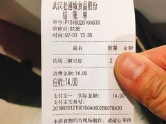 账单-老通城豆皮大王(吉庆街店)