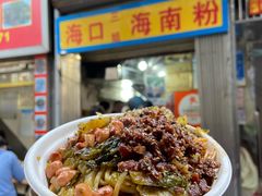 -三姐海南粉(骑楼老街店)