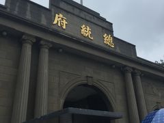 -南京中国近代史遗址博物馆(南京总统府)