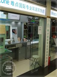 点击看大图 -Wisezone唯点穿耳打耳洞专业国际连锁品牌