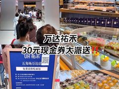 -UH祐禾(上海五角场万达店)