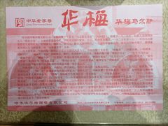 -华梅西餐厅(哈尔滨中央大街店)