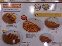 -CoCo壱番屋(久光百货店)