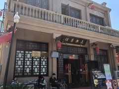 -长兴菜馆(高桥店)