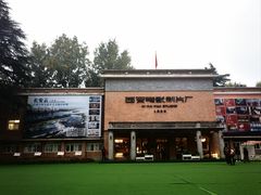 -西安电影制片厂