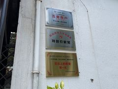 -湾里人家(旺山景区店)