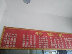 -天回镇何氏豆腐(总店)