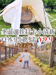 -前小桔亲子创意农场·草莓采摘·露营烧烤