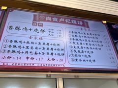-尚食卢记烧饼(凤凰路总店)