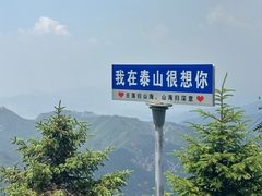 -泰山风景名胜区