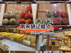 -南宋胡记(杭州河坊街店)