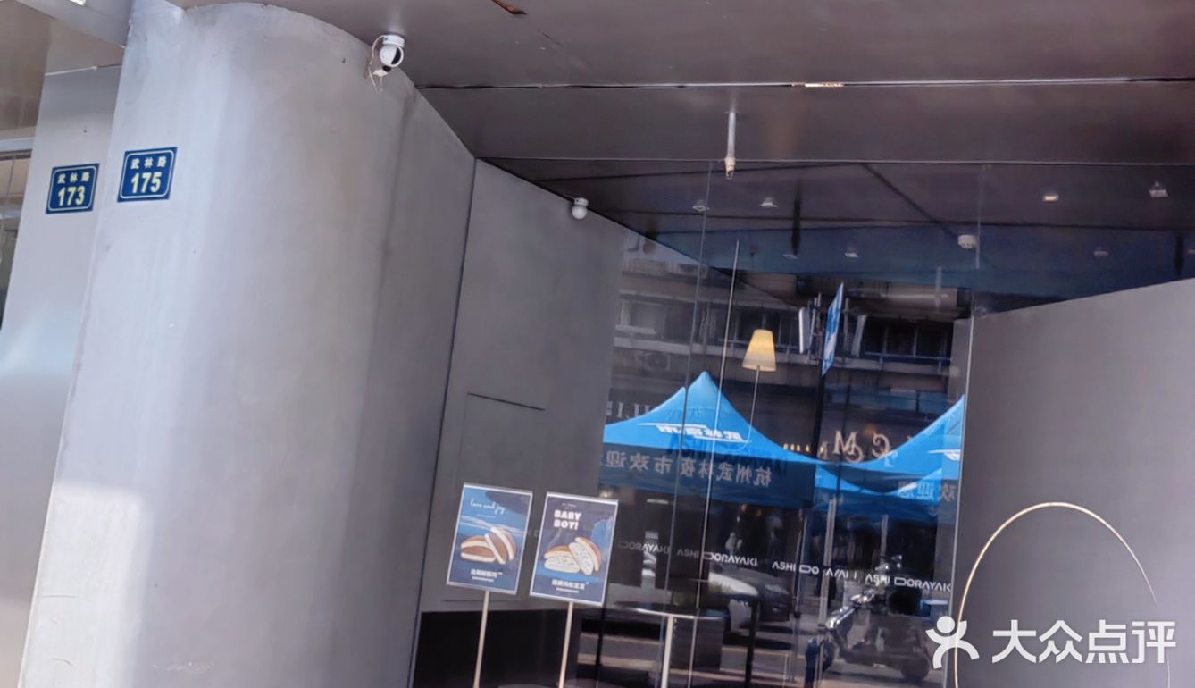 杭州探店[礼花]哆啦A梦也会爱上的阿式铜锣烧[吐]