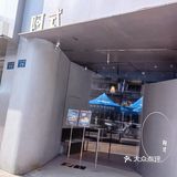 杭州探店[礼花]哆啦A梦也会爱上的阿式铜锣烧[吐]