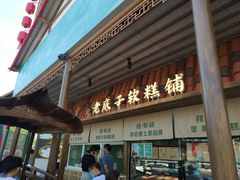门面-筱爷叔·上海传统手工菜(玉树路店)