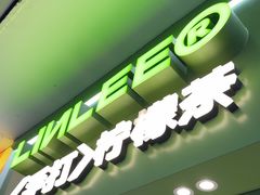 -LINLEE林里·手打柠檬茶(锦江太古里店)