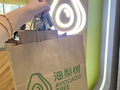 -油梨树AVOCADO TREE(望京店)
