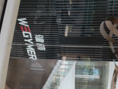 -WEGYMER健萌健身(雅颂居馆)