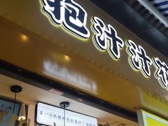 门面-降龙爪爪(建设路1店)