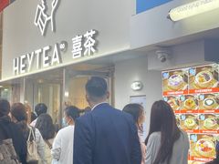-喜茶(广州五羊邨店)