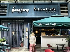 -Be Lived Cafe比例咖啡(摩天轮店)