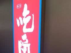-涿派·炝锅鱼(涿州店)