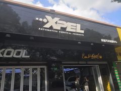 -跃通XPEL超级旗舰店(浦东店)