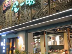 -金一味烤肉餐厅(新首尔旗舰店)