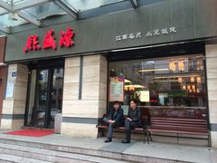 -熙盛源(滨湖万达店)