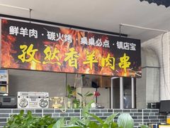 -十二道丰味·徐州土菜·烧烤(何山路店)