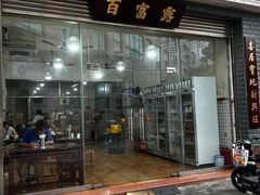 -百富露(跃龙北路店)