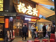 -杨老头鲜货烧烤(太古里店)