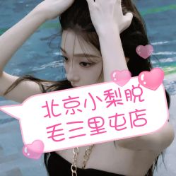 点击看大图 -小梨·OndaPro·专业脱毛连锁机构