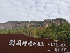 -剑门关风景区