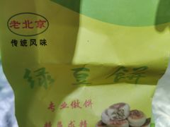 特大三拼-绿豆饼车轮饼(学林街店)