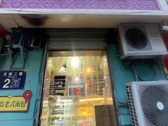 -麦香皇后老式面包坊(大连路店)