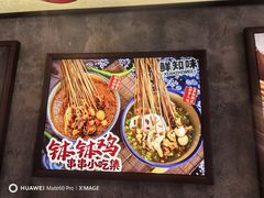 -乐山鲜知味钵钵鸡(奎星楼店)