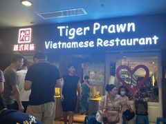 -大头虾越式风味餐厅(光明广场店)