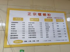 -正宗螺蛳粉(幸福路店)