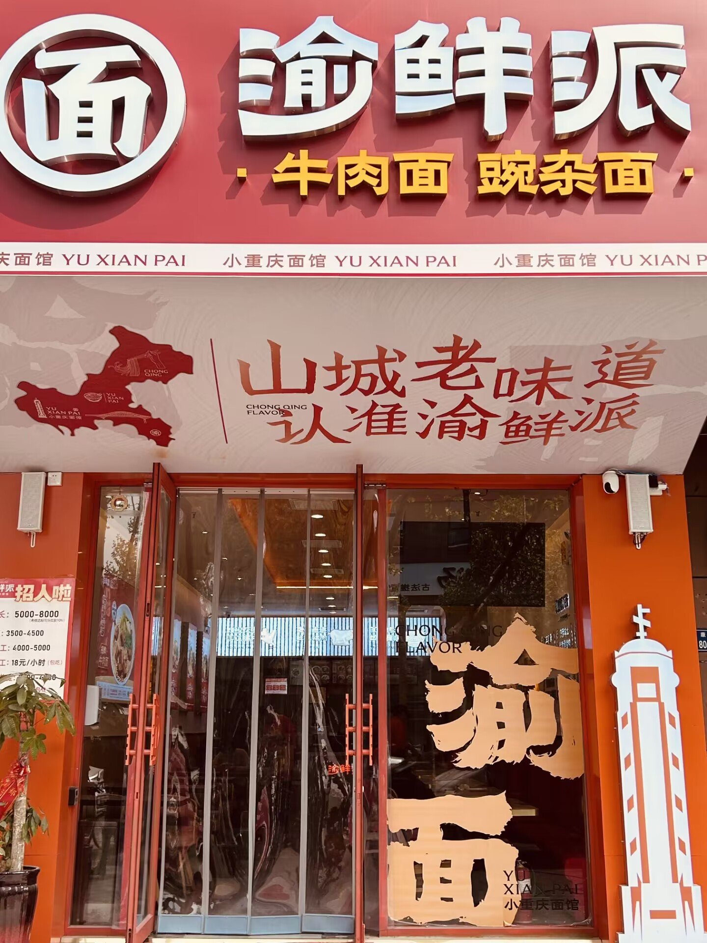 重庆小面个性小店(重庆小面店里面风格图)